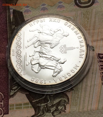 10 рублей 1978 года.Олимпиада 80.Догони девушку до 22.01.23 - 23