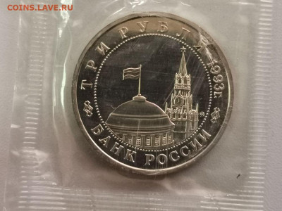 3р 1993г Сталинград пруф запайка, до 25.01 - О Сталинград-2