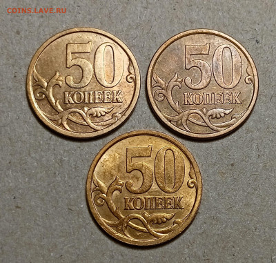 50 коп.2007 М шт.4.11 Б 3 шт.пары до 21.01.2023 22.00 мск - IMG20230118194824