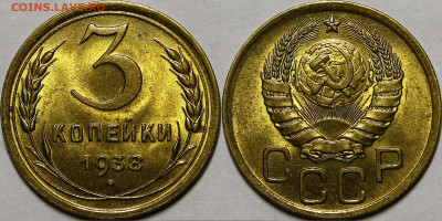 3 копейки 1938 unc - _MG_9729.JPG