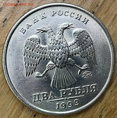 2 рубля 1999 ммд, отличная. На оценку. - photo_5343567494301992976_y