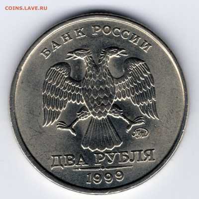 2 рубля 1999 ммд, отличная. На оценку. - img233
