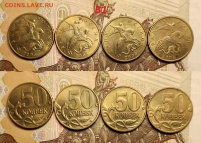 НЕЧАСТ. 50 к 2005 М Б3(4),Б4(4),Б5(4),В1(4),В2(4),В3(8) 24шт - IMG20230119110110
