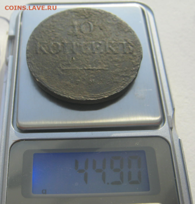 10 копеек 1839 г до 22.01.2023 г 22-00 мск. - с2.PNG