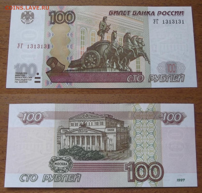 100 руб 1997 ( УГ 1313131 ) до 25 января в 22.00 - red3257400.JPG