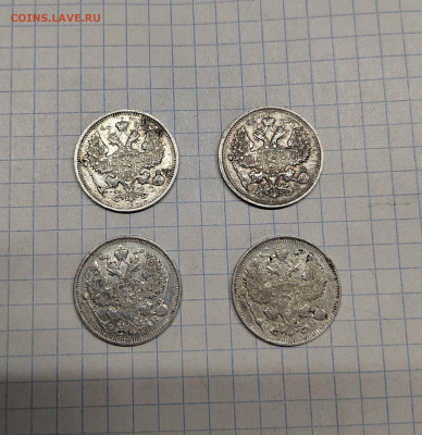 Лот 20 копеек, 1839,1909,11,15г.кончание22.01.23 в 23.00 мск - IMG_20230115_171304_edit_111494658931476