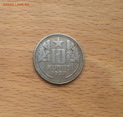 Турция 10 курушей, 1937 - IMG_4403.JPG