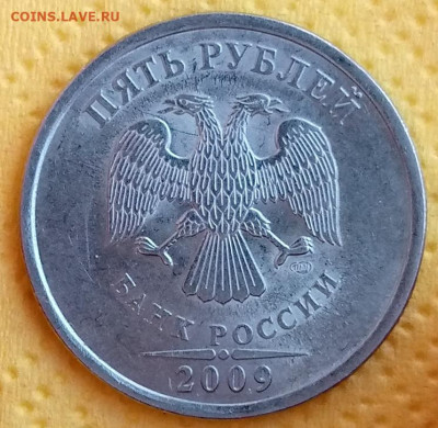 5 рублей 2009 сп нового образца - IMG_20230119_170713_730