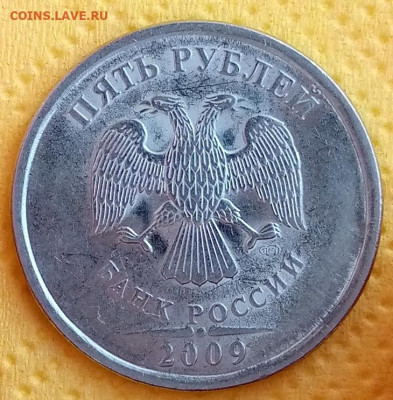 5 рублей 2009 сп нового образца - IMG_20230119_170644_829
