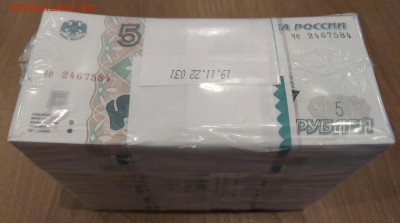 БЛОК (1000шт) 5 рублей образца 1997 c 200р до 20.01.2023 - 20230119_171602