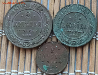 2 Копейки 1905-11 г. окон. 23.01.2023 г. 22-00 МСК. - 19 (2)