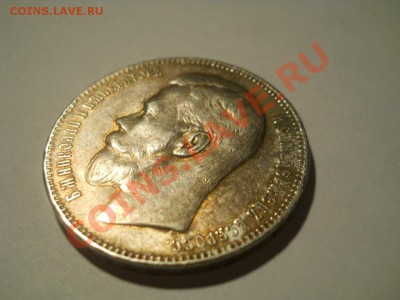 Рубль 1897 г. ( ** ) неплохой до 13.12.2011 22:00 Мск - DSCN4526.JPG