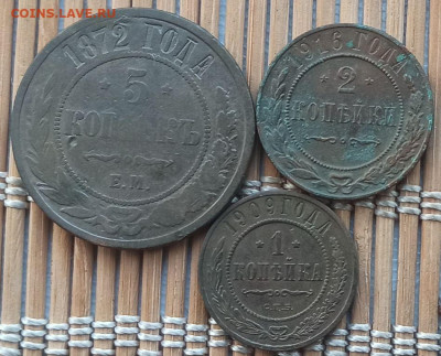 5,2,1 копейки 1872-16 г. окон. 23.01.2023 г. 22-00 МСК. - 26 (1)