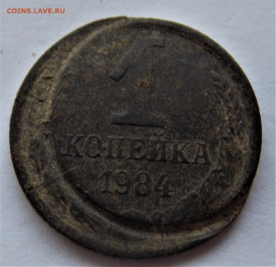 1 копейка 1984 год.Брак? - DSCN0286