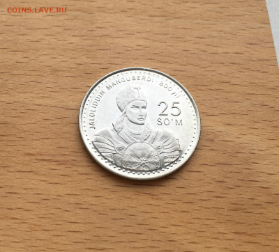 Узбекистан 25 сумов 1999 800 лет со дня рождения Жалолиддина - IMG_2855.JPG