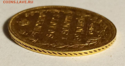 5 рублей 1831 - 4