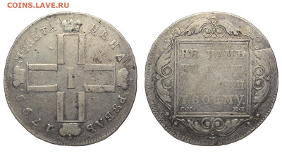 Россия. 1 рубль 1799 г. СМ МБ. До 22.01.23. - Р1231