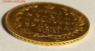5 рублей 1831 - 1
