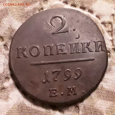 Россия. 2 копейки 1799 г. ЕМ. До 22.01.23. - 20230119_194856