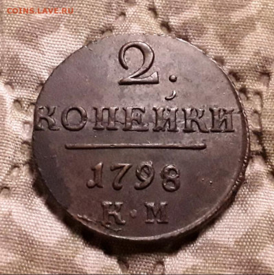 Россия. 2 копейки 1798 г. КМ. До 22.01.23. - 20230119_195542