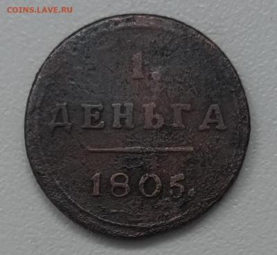 ДЕНЬГА 1805г КМ  до 24.01.23г. 22-00 МСК - 20230119_125042