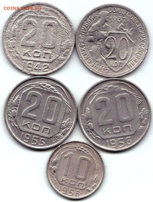 20к 1932-42-55-56гг + 10к 1956г до 25.01.23. 22-00 Мск - 20к 1932-42-55-56гг + 10к 1956г