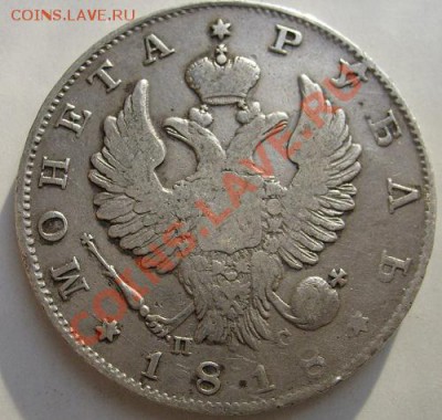 1 рубль1818 до 12 декабря 23 - 00 мск - S6301344.JPG