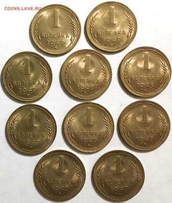 10 монет 1 копейка 1949 - 6E39D473-307C-41A4-86AC-087A2261990E