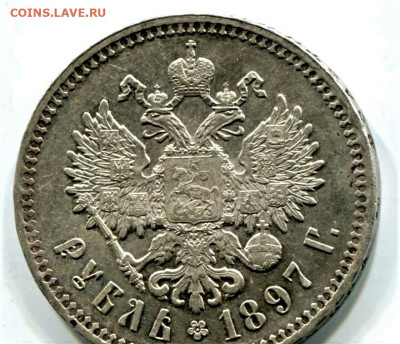 Рубль 1897 г ** Без нижних гаст в буквах "Б" и "Ь" - IMG_20230119_235344.JPG
