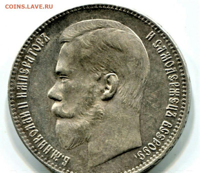 Рубль 1897 г ** Без нижних гаст в буквах "Б" и "Ь" - IMG_20230119_235328.JPG
