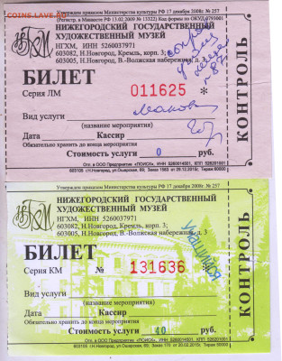 БИЛЕТЫ В МУЗЕЙ 2015 г. до 26.01.23 г. в 23.00 - 043