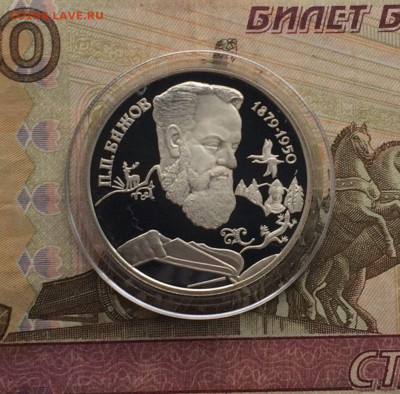2 рубля 1994 год. Бажов.Пруф до 22.01.23 - 107