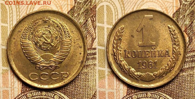 1 копейка 1961(3),64(1),65(6) НЕСК. В ШТ.БЛ. 21.1.2023 22:00 - IMG20230120085136