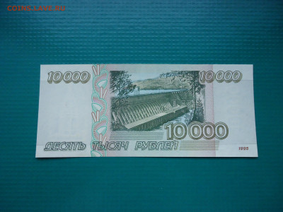 10 000 рублей  1995 года    до 22.01.2023  до 22-00  МСК - 10.JPG