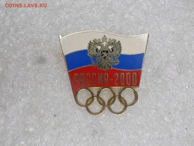 Олимпийская сборная РФ Сидней-2000 до 21.01 - SAM_3674.JPG