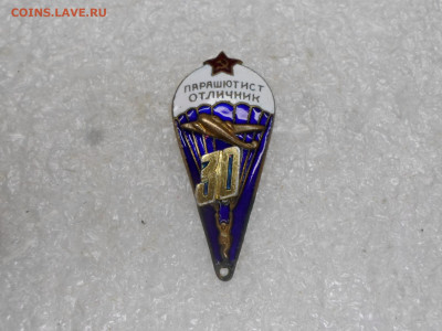 Парашютист-Отличник 30 прыжков з-д"Победа" до 21.01 - SAM_3678.JPG