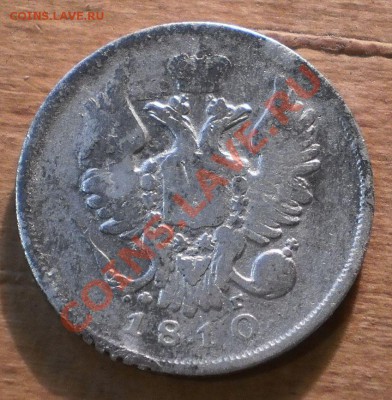 20 коп.1810,16,21 г.,оценка ? - PB220180.JPG