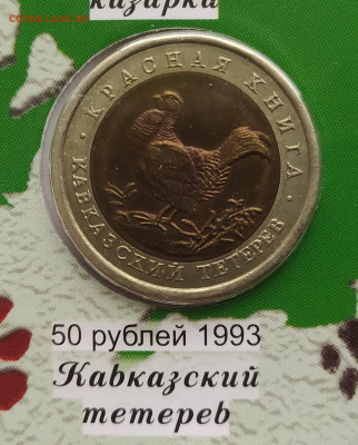 красная книга 15 монет  подлинность - 2023-01-17 12-22-52.JPG