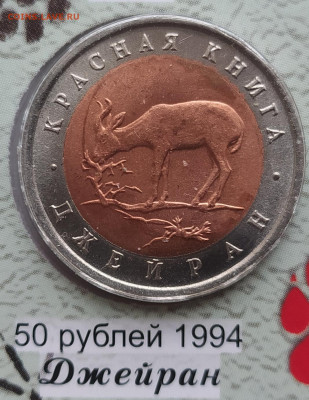 красная книга 15 монет  подлинность - 2023-01-17 12-23-38.JPG