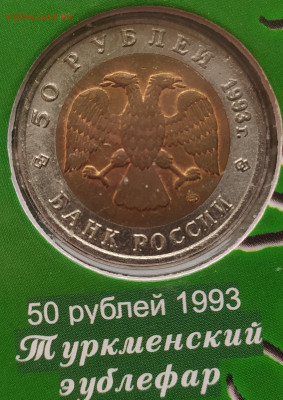 красная книга 15 монет  подлинность - 2023-01-17 12-27-39.JPG