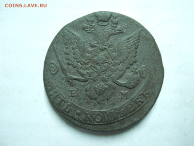 5 копеек 1783 ем.до 23.01.2023 в 22-00 по мск. - DSCN7022.JPG