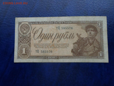 1 рубль 1938 года серия "тЦ" до 21.01 - SAM_3580.JPG