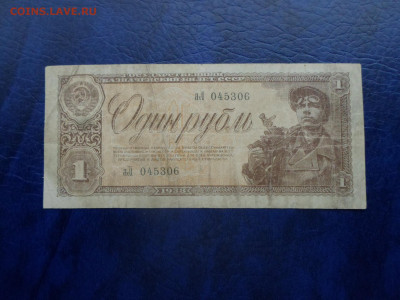 1 рубль 1938год Нестандартный размер бумаги и клише до 21.01 - SAM_3576.JPG