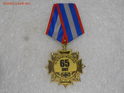 За взятие Юбилея 65 лет Люкс - SAM_3676.JPG