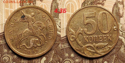 НЕЧАСТЫЕ 50 к 2007 М шт.4.12А(3),4.3Б(3),4.3А(2),4.12В(2) - IMG20230120123931