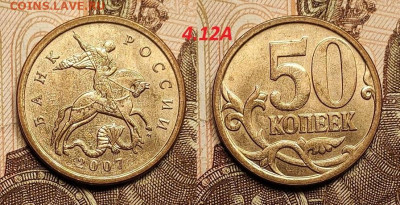 НЕЧАСТЫЕ 50 к 2007 М шт.4.12А(3),4.3Б(3),4.3А(2),4.12В(2) - IMG20230120124036
