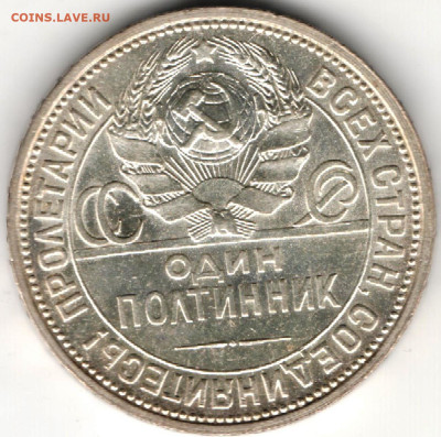 полтинник 1926 - полт 26б
