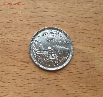 Египет 10 пиастров 1976 Переоткрытие Суэцкого канала Корабль - IMG_4395.JPG