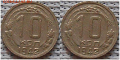 10 копеек 1942 до 26.01.2023 в 22:00м - щзь