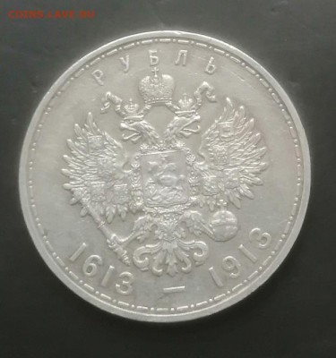 1 рубль 1913г. до 26.1.23г. - IMG_20230120_114751